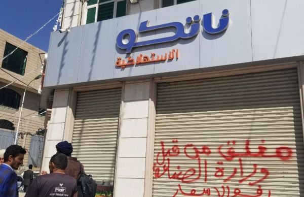 ضمن حربها على القطاع الخاص.. عناصر الحوثي تقتحم مجددا مقر شركة استيراد في صنعاء