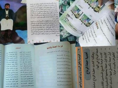 مليشيا الحوثي تعبث بالتعليم وتجري تغييرات جديدة واسعة في المناهج