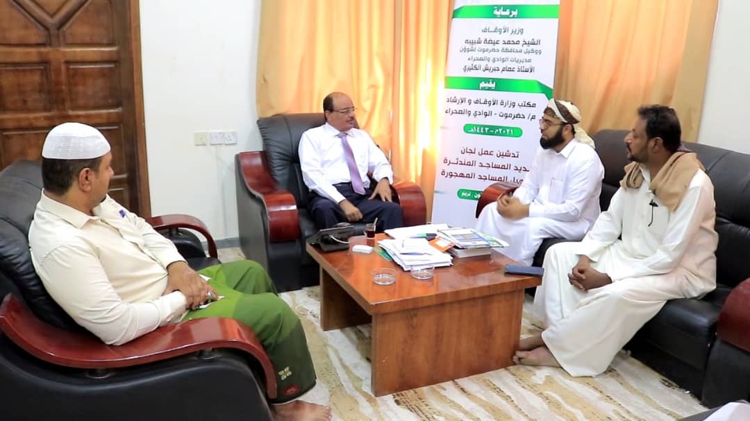 مناقشة إجراءات حصر المساجد القديمة والمندثرة بمديريتي سيئون وتريم لاعادة تأهيلها