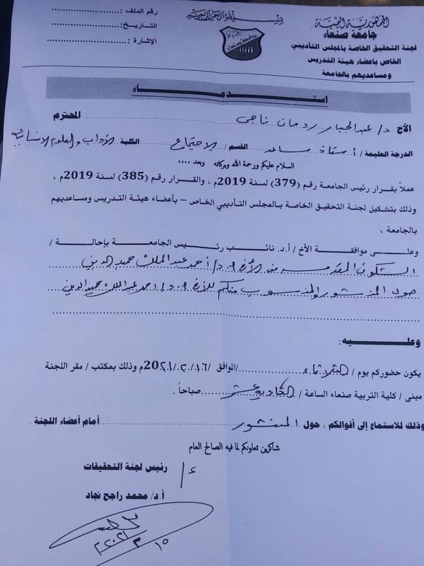 إحالة أكاديميًا بجامعة صنعاء للتحقيق طالب بصرف الرواتب