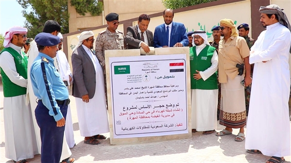 البرنامج السعودي لتنمية واعمار اليمن يدشن مشروعاً لرفع كفاءة شبكات الكهرباء في المهرة