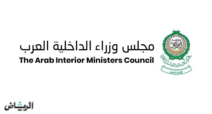 «مجلس وزراء الداخلية العرب» يصدر بياناً موحداً ضد «الحوثيين»