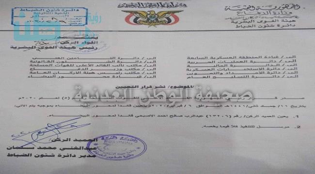 صدور قرار تعيين قائد عسكري في منصب رفيع (وثيقة)
