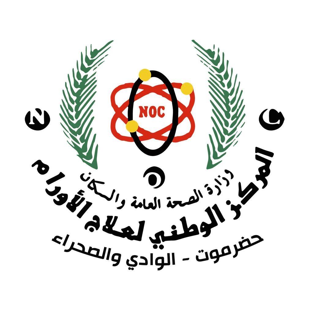استفادة اكثر من 16 ألف مريض من عيادات مركز الأورام السرطانية بوادي حضرموت