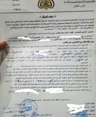 الحوثيون يصادرون عقارات واموال شيخ قبلي كبير بصنعاء (وثيقة)