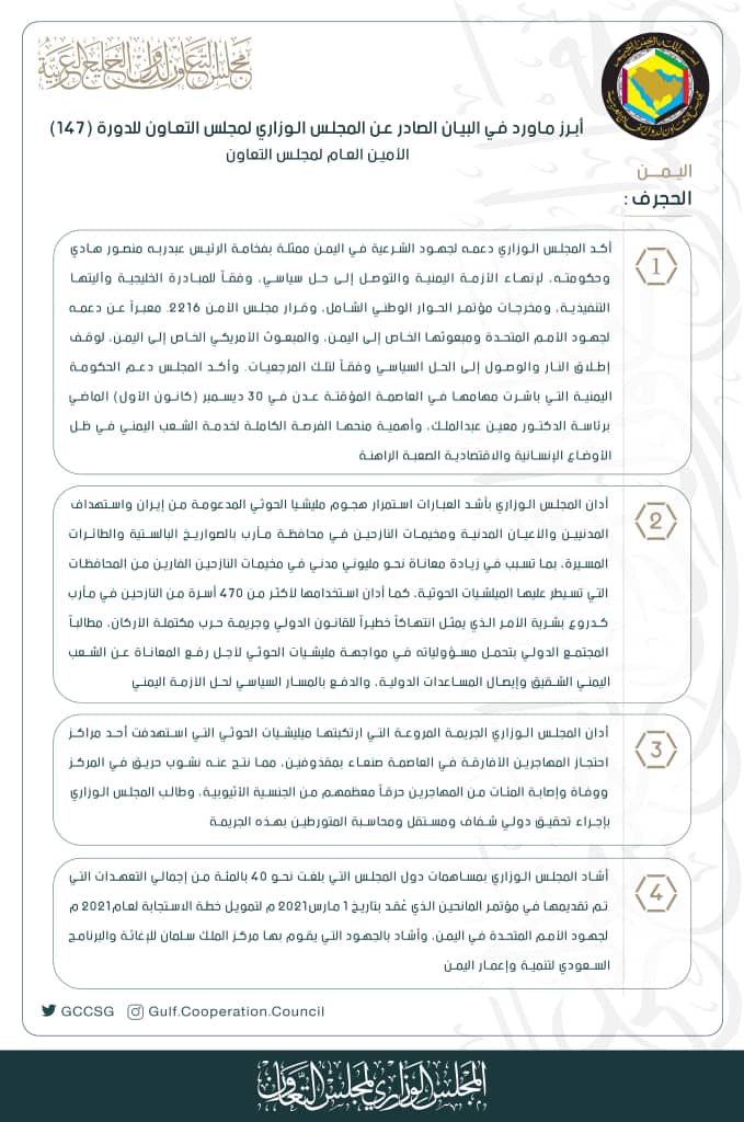 الخارجية الأميركية ترحب بدعوة "الوزاري الخليجي" لتحقيق السلام في اليمن