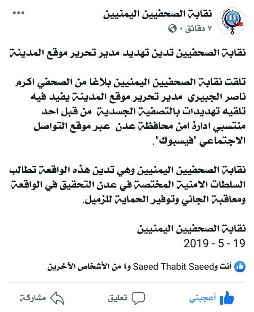 نقابة الصحفيين تدين تهديد الزميل الجبيري