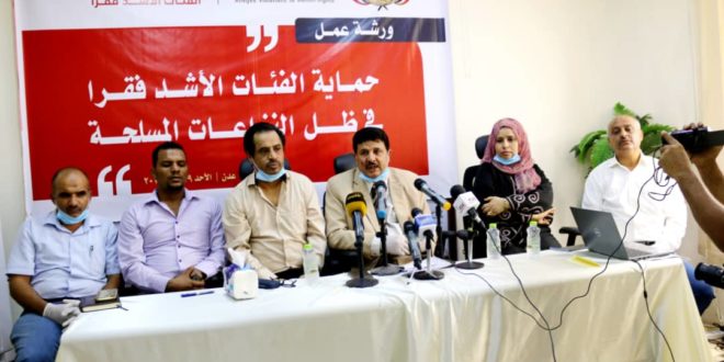 المفلحي يؤكد أهمية حماية الفئات الضعيفة والأشد فقراً في ظل النزاعات المسلحة
