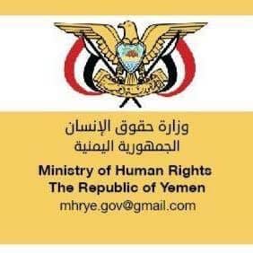 وزارة حقوق الانسان تدين اقتحام ميليشيا الحوثي لقرية خبزة في البيضاء