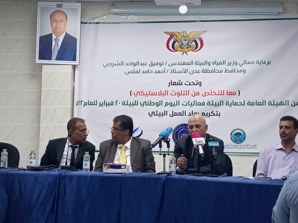 عدن.. وزير المياه يدشن اليوم الوطني لحماية البيئة