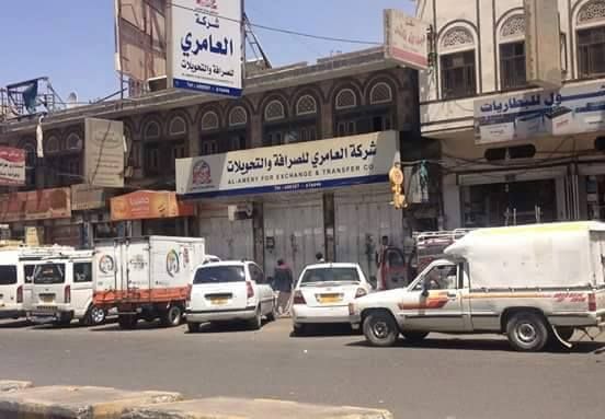 شلل تام يضرب القطاع المصرفي في صنعاء بعد الاعلان عن إضراب مفتوح لشركات الصرافة بسبب تعسفات الحوثيين