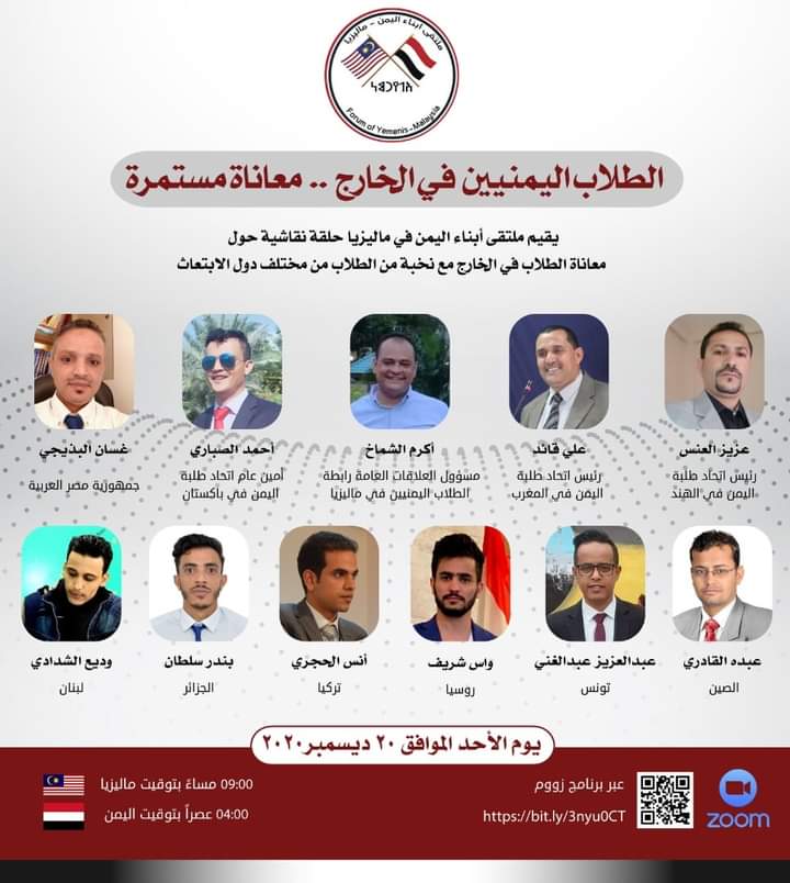 ملتقى أبناء اليمن بماليزيا يضع 20 مطلبا أمام وزراة التعليم العالي لحل مشاكل الطلاب في الخارج 
