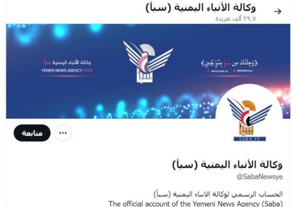 تويتر تجرد وكالة سبأ الحوثية من التوثيق.. وناشطون يعلقون: صفعة مدوية