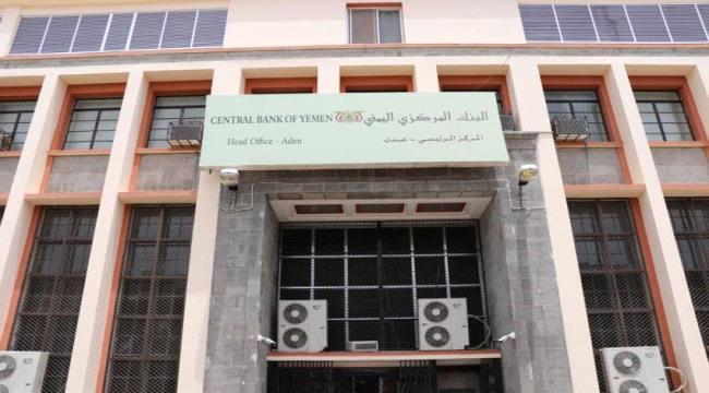 السعودية تودع مليار دولار في البنك المركزي اليمني