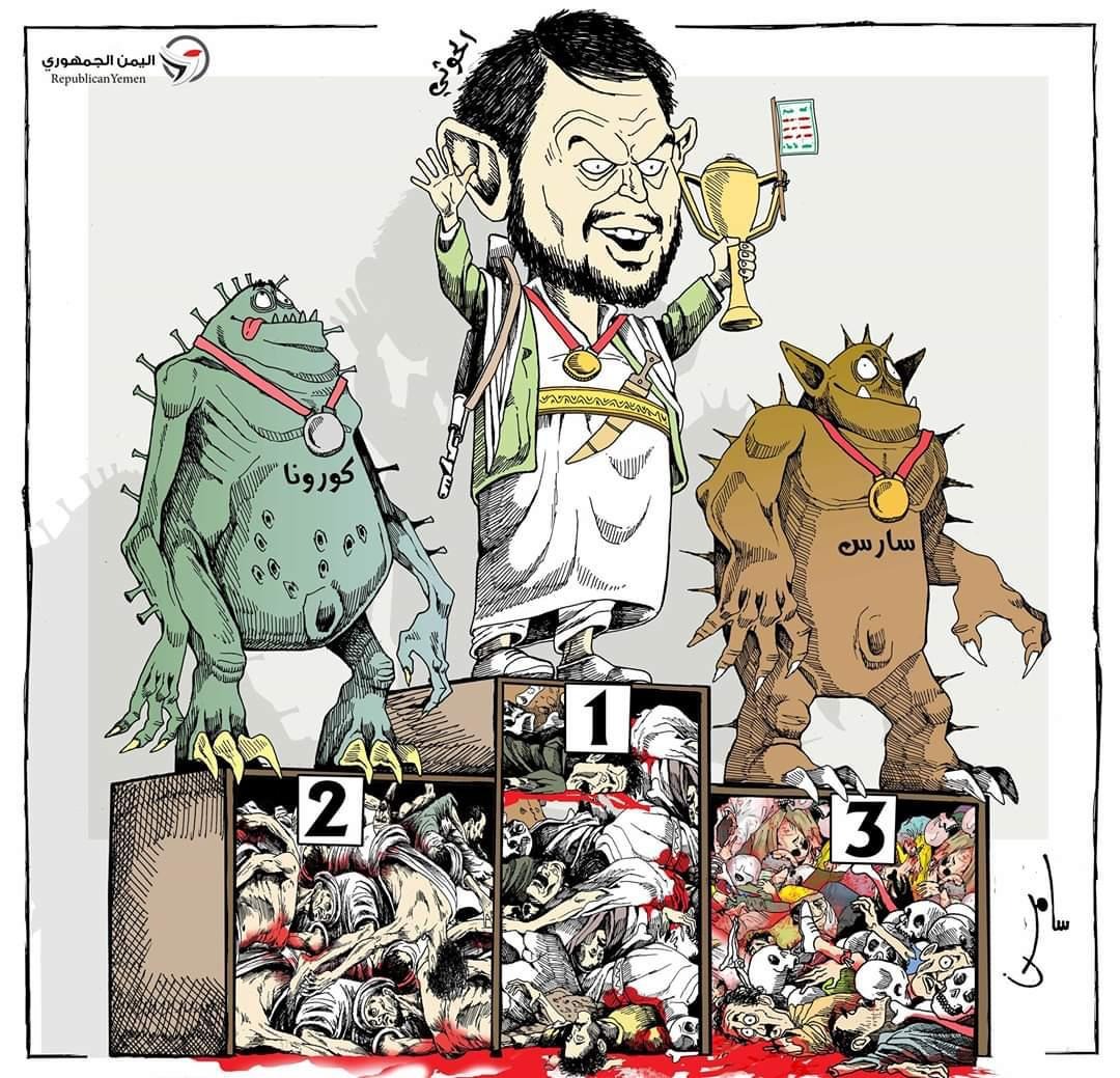 تحذيرات من تكتم مليشيا الحوثي عن قياداتها المصابة بكورونا والقادمة من ايران .. ومطالبات للأمم المتحدة بوقف رحلاتها الى صنعاء