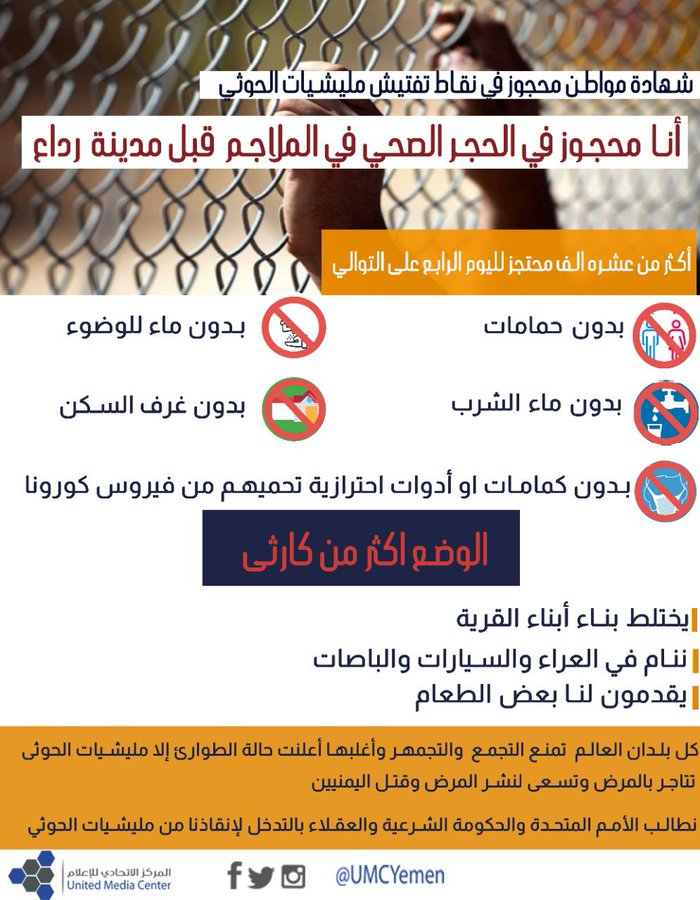 نداء عاجل للحكومة والمنظمات الدولية لإنقاذ حياة آلاف اليمنيين المحتجزين في «رداع» (إنفوجرافيك)
