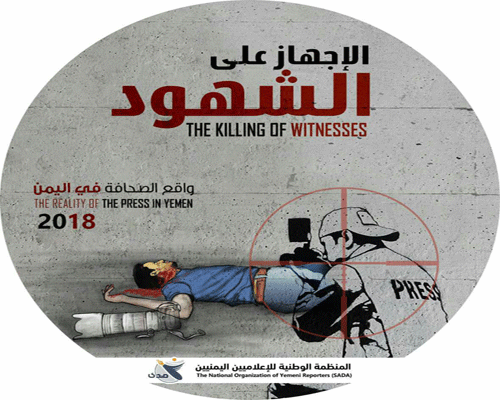 "الإجهاز على الشهود" تقرير حقوقي يرصد 4364 انتهاك ضد الصحفيين خلال 2018