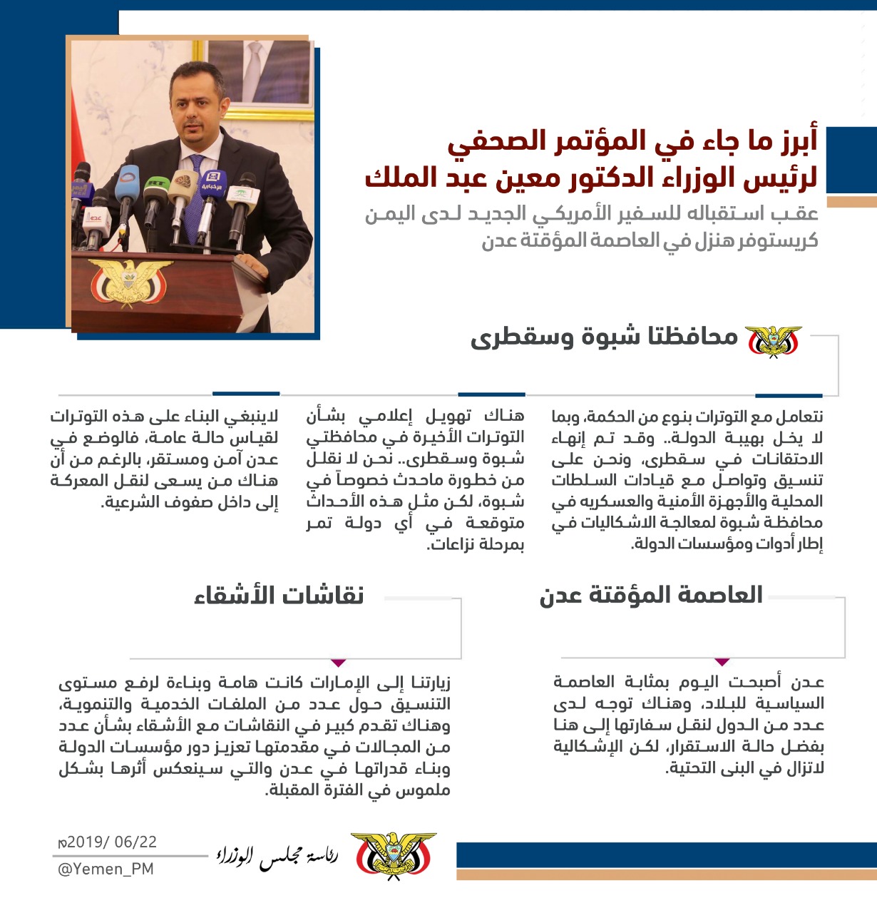 خلاصة ما جاء في المؤتمر الصحفي لرئيس الوزراء 
