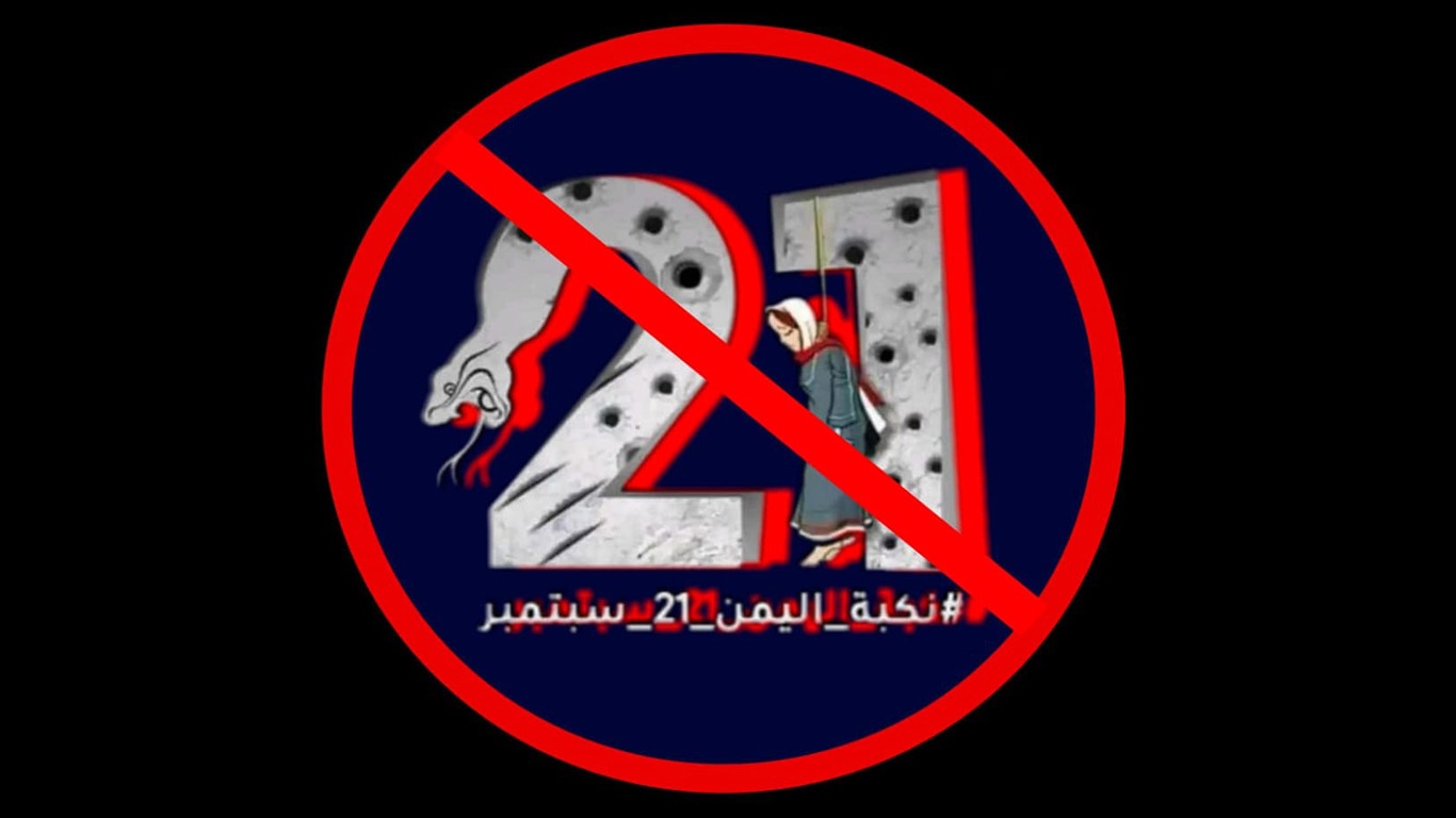 "اليوم المشؤوم"..حملة الكترونية واسعة لتعرية الميليشيا تزامنا مع الذكرى الثامنة للانقلاب الحوثي