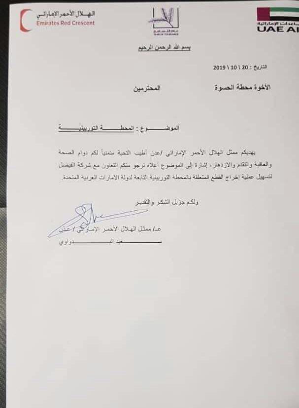 بالوثيقة.. صحفي شهير يكشف عن فضيحة جديدة للإمارات في عدن (التفاصيل)