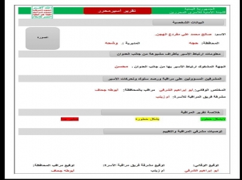 تسريب وثيقة حوثية سرية تكشف عن حال الأسرى الحوثيين المفرج عنهم وعوائلهم