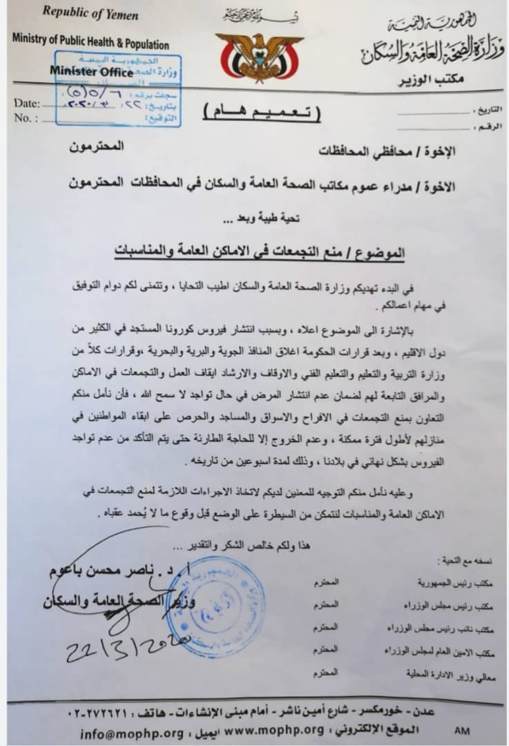 الحكومة تمنع التجمعات في الاماكن العامة والمناسبات للوقاية من «كورونا» (وثيقة)