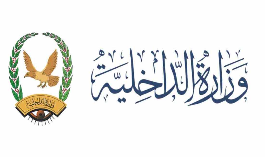 بدء صرف مرتبات منتسبي وزاراة الداخلية لشهر يونيو 2023م