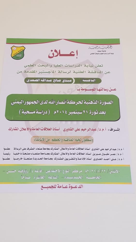 كارثة التعليم العالي .. مليشيات الحوثي تحوّل أعرق الجامعات اليمنية إلى حوزة طائفية شيعية (صورة)