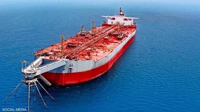 الأمم المتحدة تعلن استكمال تأمين التمويل اللازم لإنقاذ ناقلة صافر