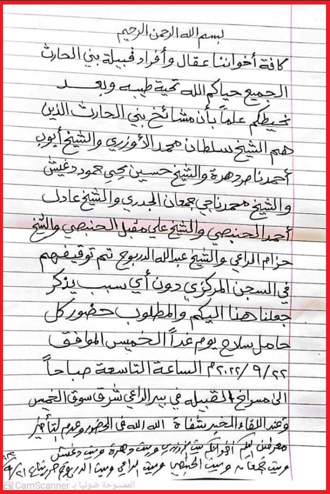 مليشيا الحوثي تختطف عدداً من مشايخ بني الحارث في صنعاء والقبائل تدعو إلى "نكف مسلح"
