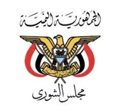 هيئة رئاسة مجلس الشورى تدين الاعتداء الحوثي على ميناء الضبة
