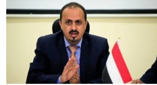 مصدر مسؤول يعبر عن اسفه على مستوى الانحطاط والإساءات التي تستهدف الوزير معمر الإرياني 