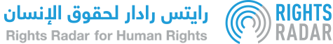 اليمن: رايتس رادار تطالب المجتمع الدولي بالتدخل العاجل لإنقاذ حياة المحكومين بالإعدام من قبل الحوثيين