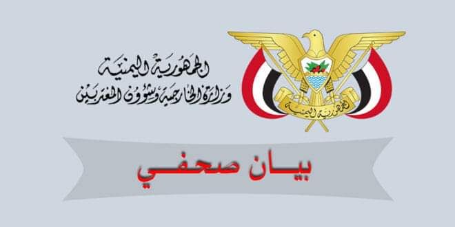 وزارة الخارجية تؤكد استكمال ترتيبات نقل اليمنيين من السوادن واعادتهم إلى أرض الوطن