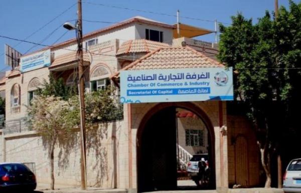 الغرفة التجارية بصنعاء تشن هجوماً عنيفاً على مليشيا الحوثي جراء اقتحام مقرها