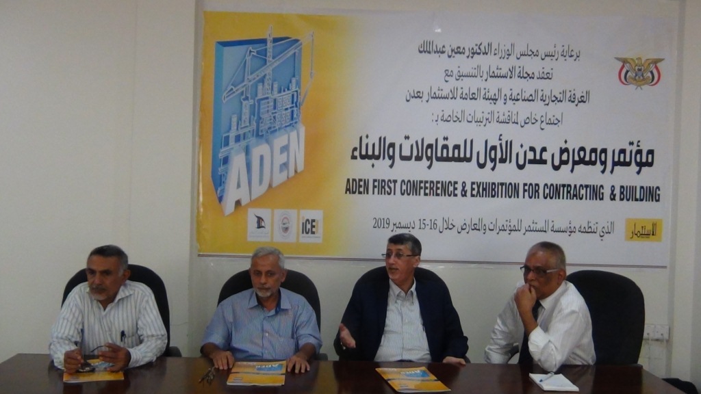 إجتماع موسع لمناقشة التحضيرات لعقد مؤتمر ومعرض عدن الأول للمقاولات والبناء
