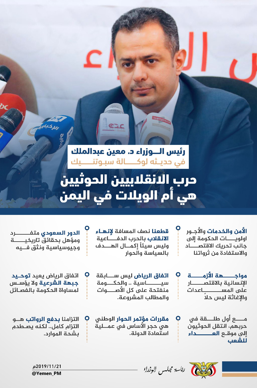 "إنفوجرافيك" : مقتطفات هامة من حديث رئيس الوزراء لـ"سبوتنيك"