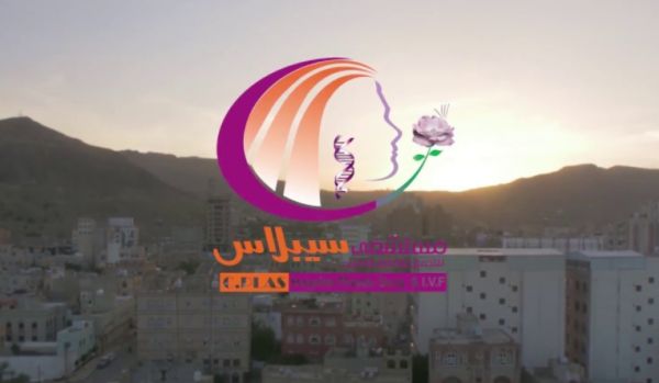 بعد سنه من نهبه .. مليشيات الحوثي تعين محاسبا لادارة مستشفى "سيبلاس" للأمومة والطفولة بصنعاء