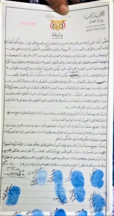 الحوثيون يجبرون مشائخ بني حشيش على منع النساء من الهواتف الذكية ومساحيق التجميل ومن يخالف يدفع غرامة مالية باهظة