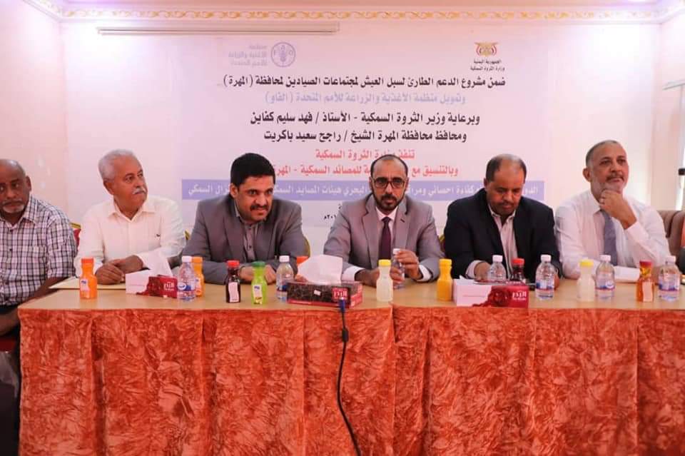 وزير الثروة السمكية يدشن الدورة الخاصة برفع كفاءة الإحصاء والرقابة والتفتيش البحري بالمهرة