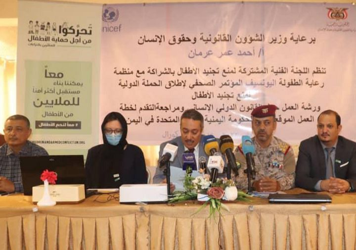 الحكومة اليمنية والأمم المتحدة تطلقان حملة دولية لمنع تجنيد الاطفال