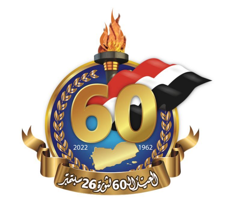 سفارة اليمن لدى مصر تحتفي بالعيد الـ 60 لثورة سبتمبر
