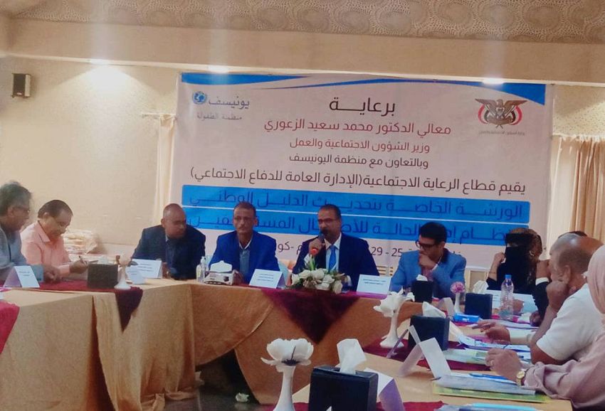 وزير الشؤون الاجتماعية يدشن ورشة عمل حول تحديث الدليل الوطني لحالة الأطفال المستضعفين 
