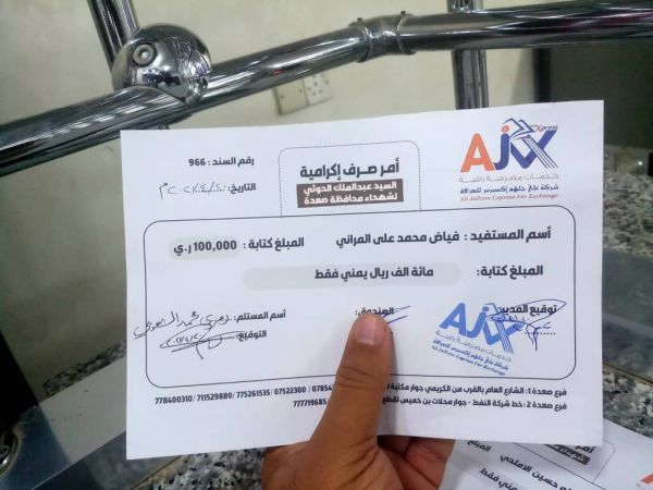 وثيقة تكشف عنصرية الحوثية تجاه أتباعها.. صرفيات واكراميات "للقناديل" فقط 