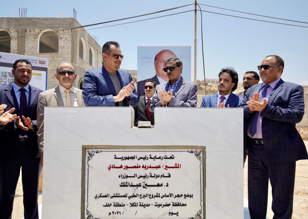رئيس الوزراء يضع حجر الأساس لمشروع البرج الطبي بالمكلا ويزور عدد من المشاريع