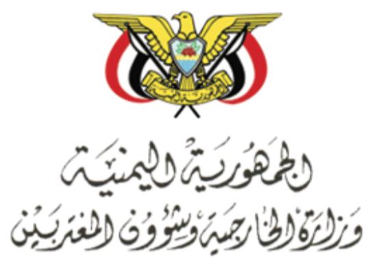 وزارة الخارجية تعلن مغادرة رحلة الاجلاء الأولى للرعايا اليمنيين بورتسودان وعلى متنها 239 مواطناً