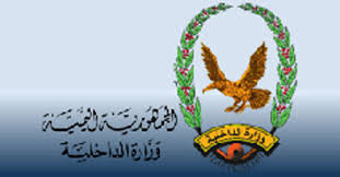 وزارة الداخلية تنعي استشهاد  #1635; ضباط من منتسبيها بقصف حوثي في حجة