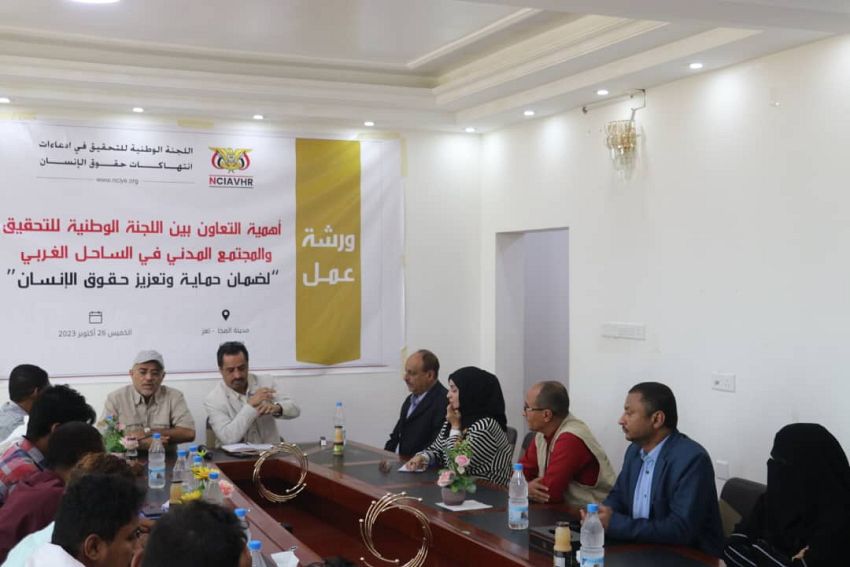 لجنة التحقيق الوطنية تنفذ ورشة عمل حول ضمانات حماية وتعزيز حقوق الإنسان بالساحل الغربي