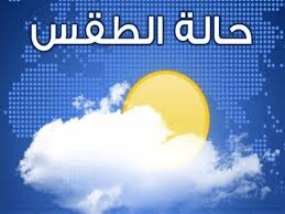 الأرصاد: هطول أمطار متفاوتة الشدة على هذه المحافظات خلال الساعات القادمة