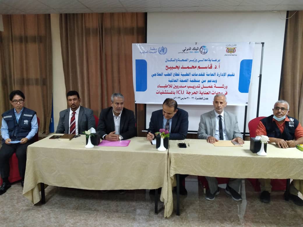 وزير الصحة يفتتح ورشة تدريبية لتأهيل مدربين من أطباء وحدات العناية المركزة